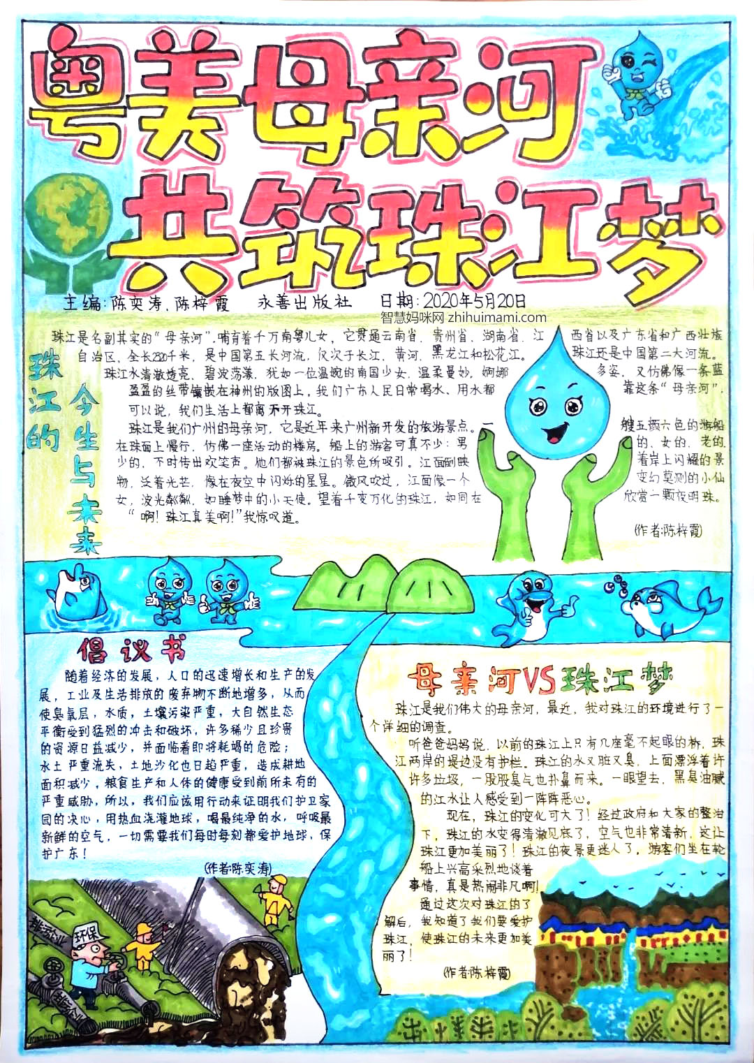 小学四年级绿色出行手抄报教程-图1