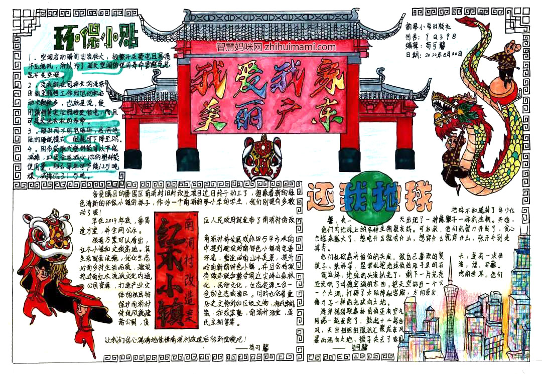 环保知识进校园手抄报这样画最简单-图4