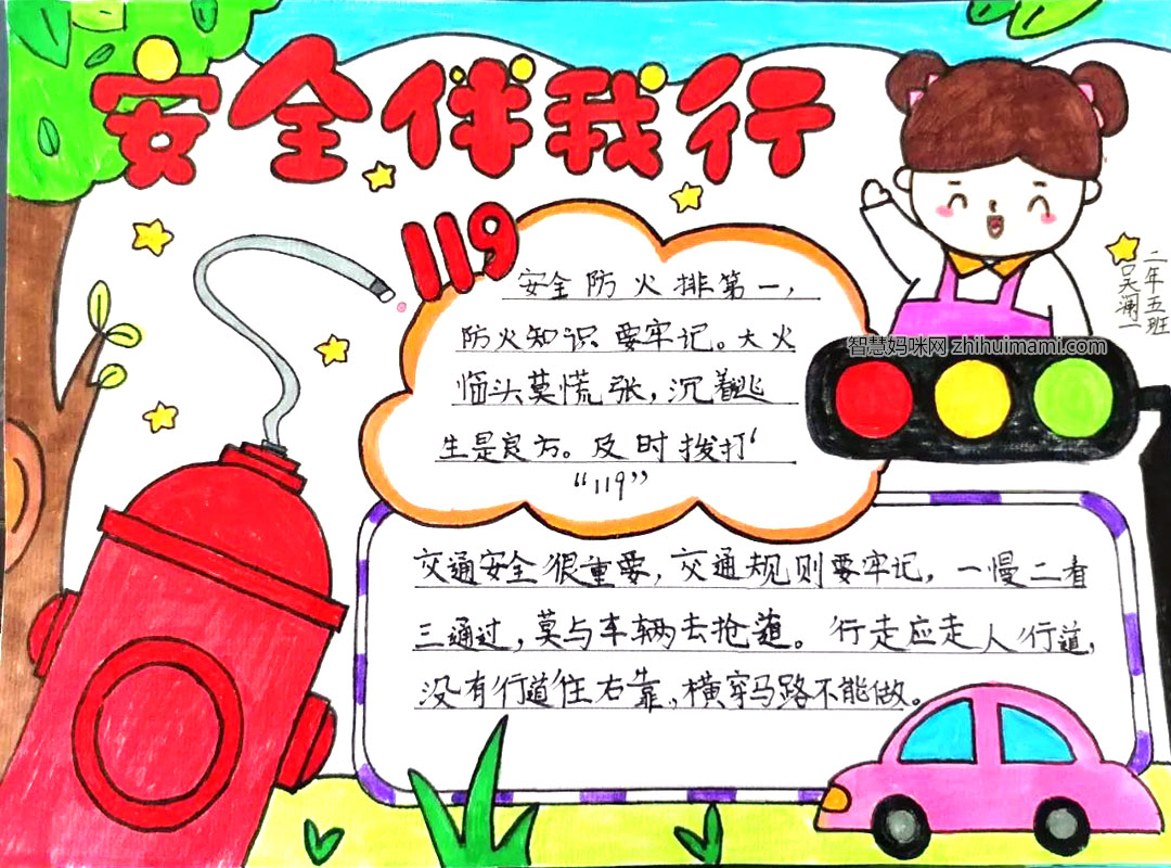 步骤1：大手拉小手，文明安全行。作为一名小学生，我们要努力学习知识，培养优良的道德品质外，更应该有较强的自我保护意识，所以我们要注意交通安全，保障我们的出行平安。手抄报颜色鲜艳，标题警醒。信号灯表示交通安全，简单易懂的顺口溜，提倡学生和家长注意交通安全，创建文明沈阳城。