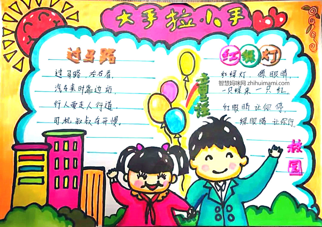 步骤5：大手拉小手，幸福天天有。手抄报中大手牵着小手代表两代人的爱，手抄报中左上角的太阳代表孩子们像初升的太阳一样，画面和谐，充满幸福感。