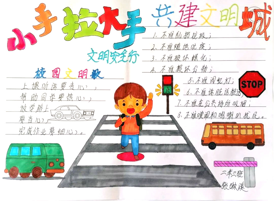 小手拉大手共建文明城手抄报-图6