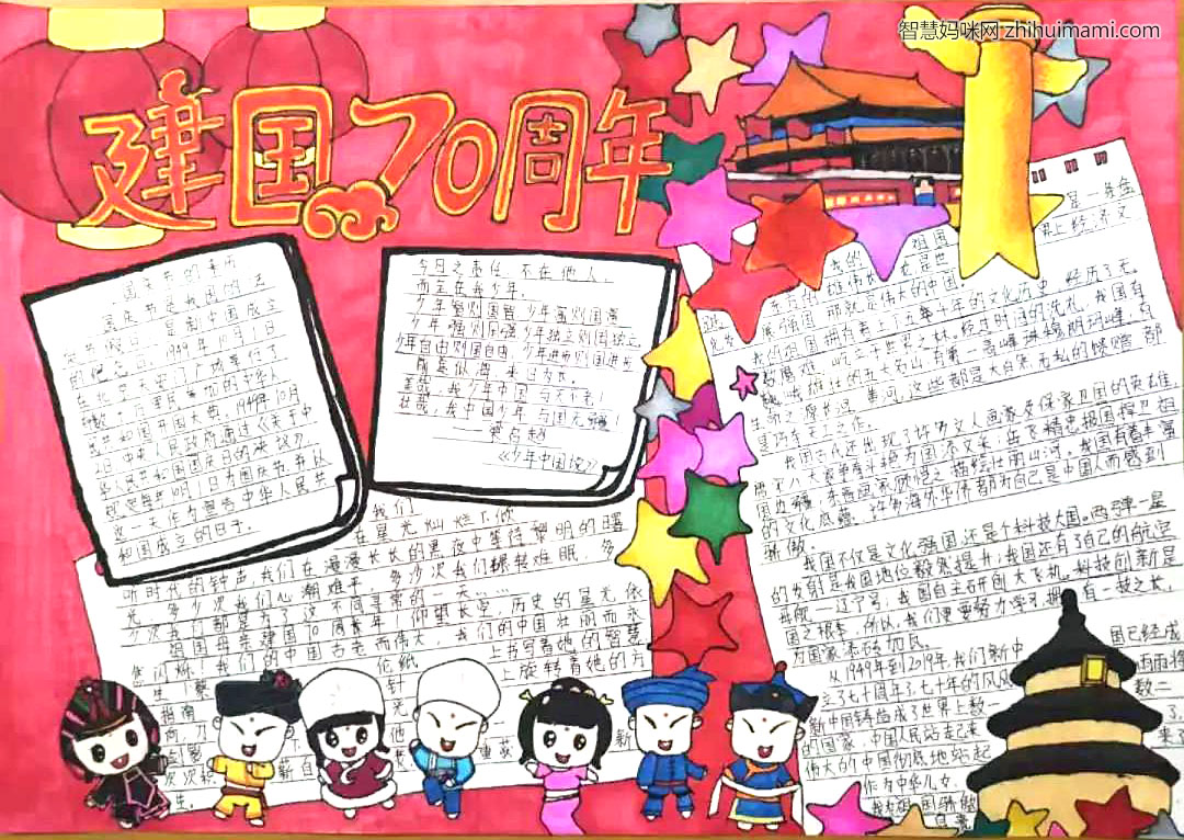 建国70周年手抄报简单-图3