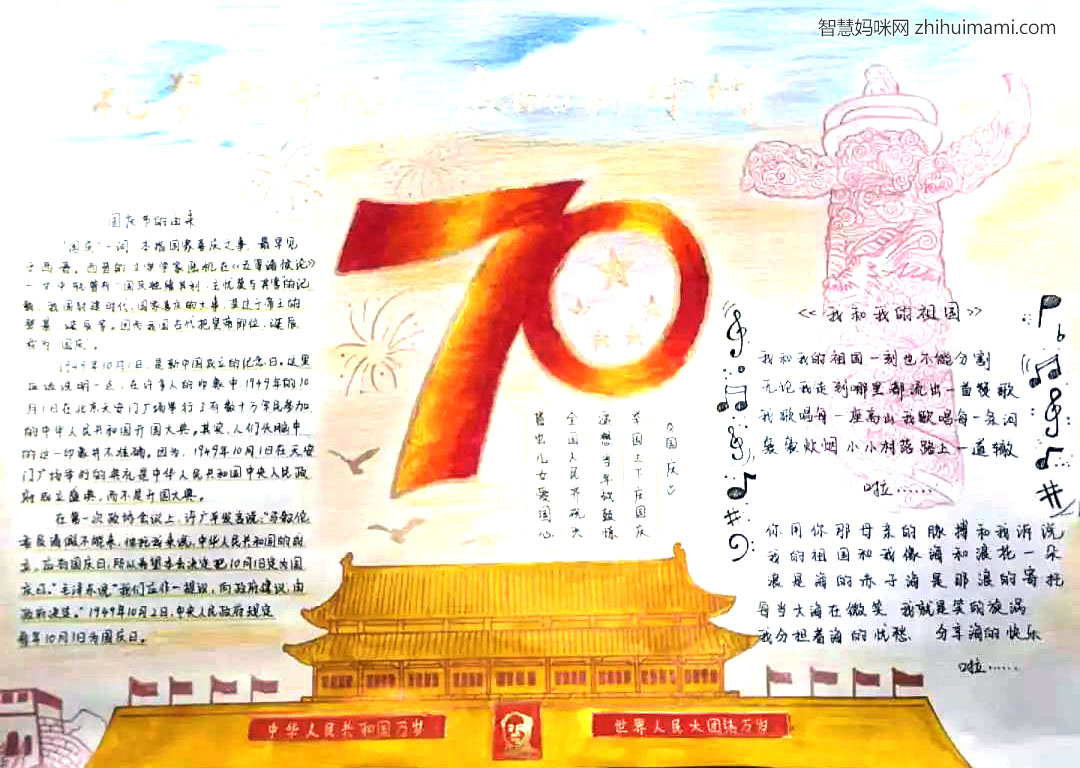建国70周年手抄报简单-图5