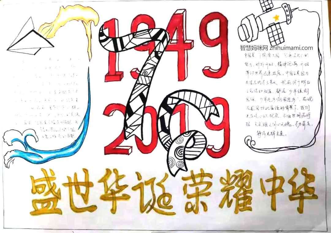 建国70周年手抄报简单-图9