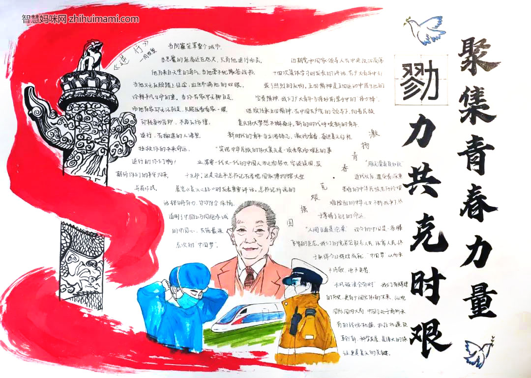 步骤1：手抄报以“聚集青春力量，勠力共克时艰”为主题，对中国攻坚复兴有杰出贡献的人物和飘扬着红绸的华表为主要元素做出细致描绘。青年应以袁隆平等杰出人物为榜样，将小我融入大我，为全面建成小康社会贡献青春力量。