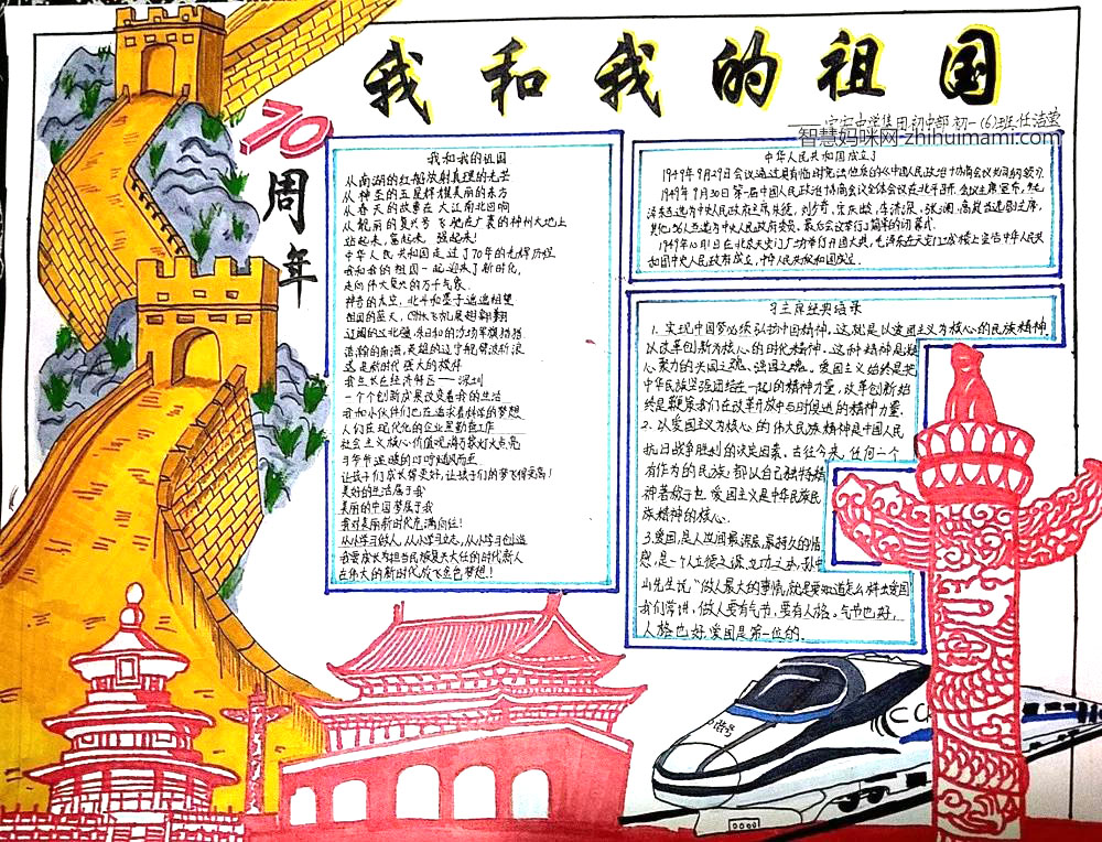 步骤3：今年是新中国成立70周年，但同时我也明白，现在的美好生活来之不易，我们要时刻心怀感激，珍惜我们所拥有的美好世界，借此之际，表达我对祖国的热爱与我的志向。