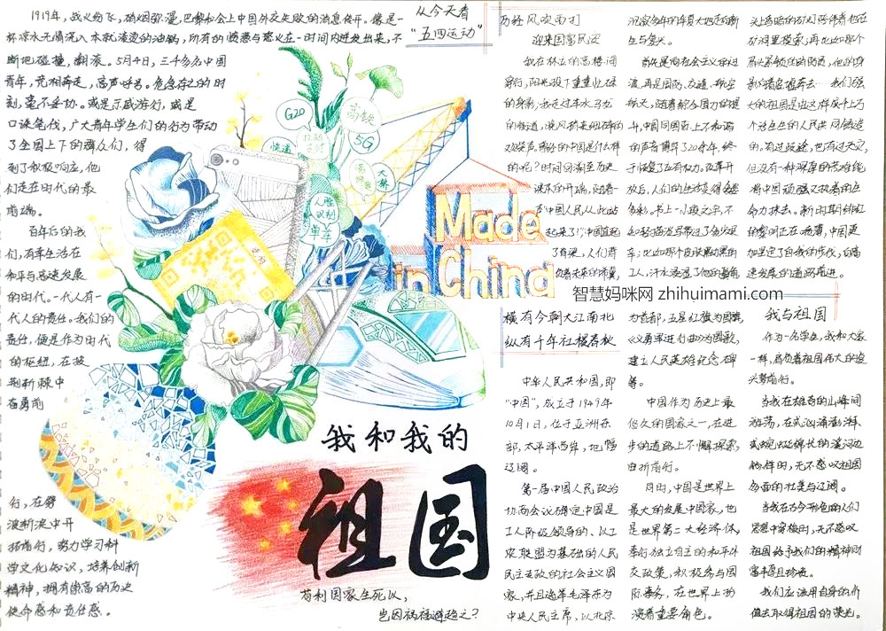 步骤5：本作品以明丽清新的笔触描绘了新中国近年来被广泛提及的应用与发明，表现新中国的富强景象；同时紧扣历史，加强青少年责任感；文字部分对中国的介绍简洁易懂，最后通过对新中国巨变历程的描写与自我思考抒发了浓厚的家国情怀。