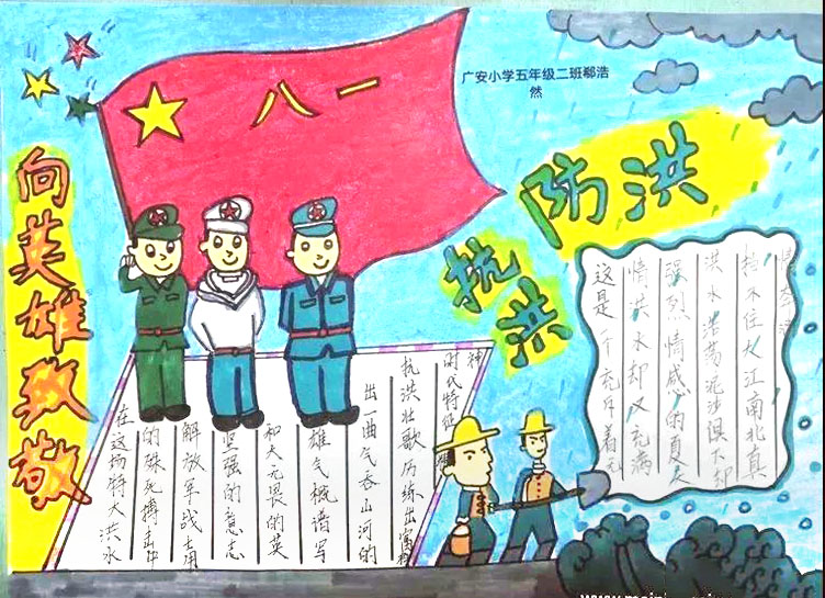 关于抗洪抢险的主题手抄报