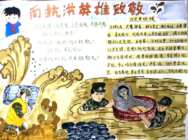 我心中的抗洪英雄手抄报