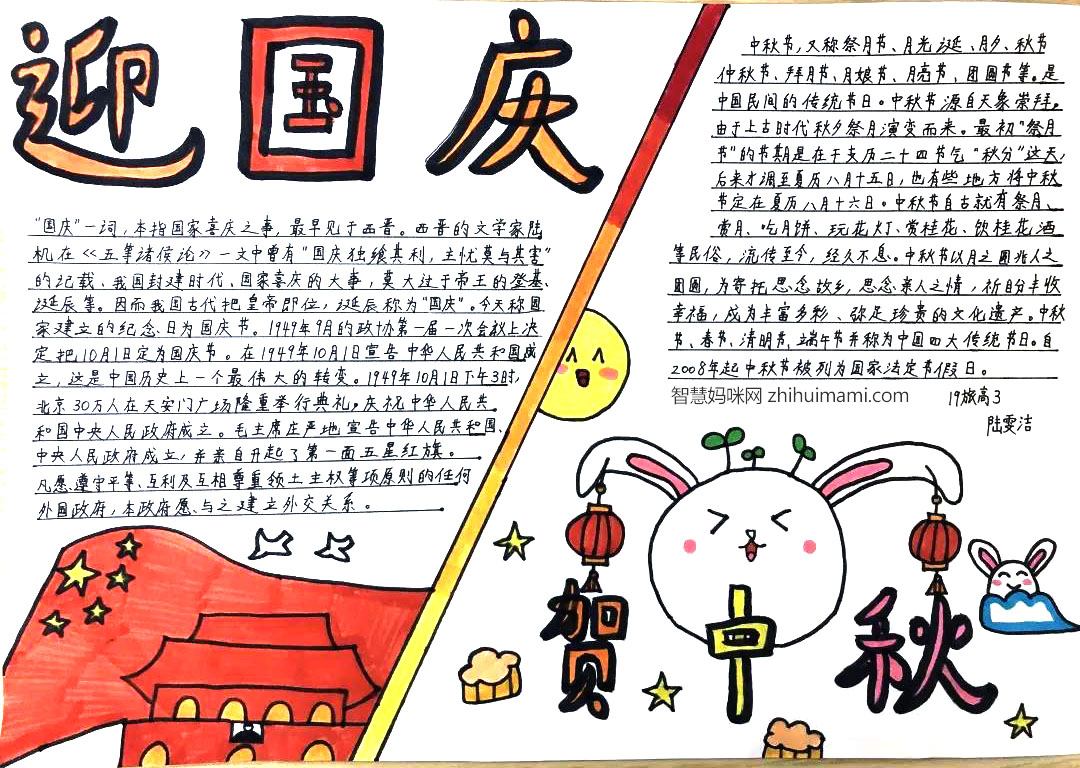 迎国庆贺中秋手抄报图片-图6