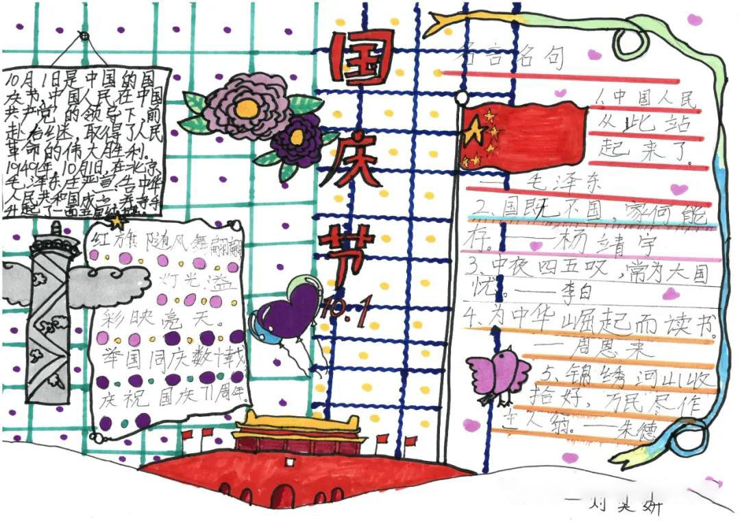 "庆国庆·迎中秋"手抄报-图5