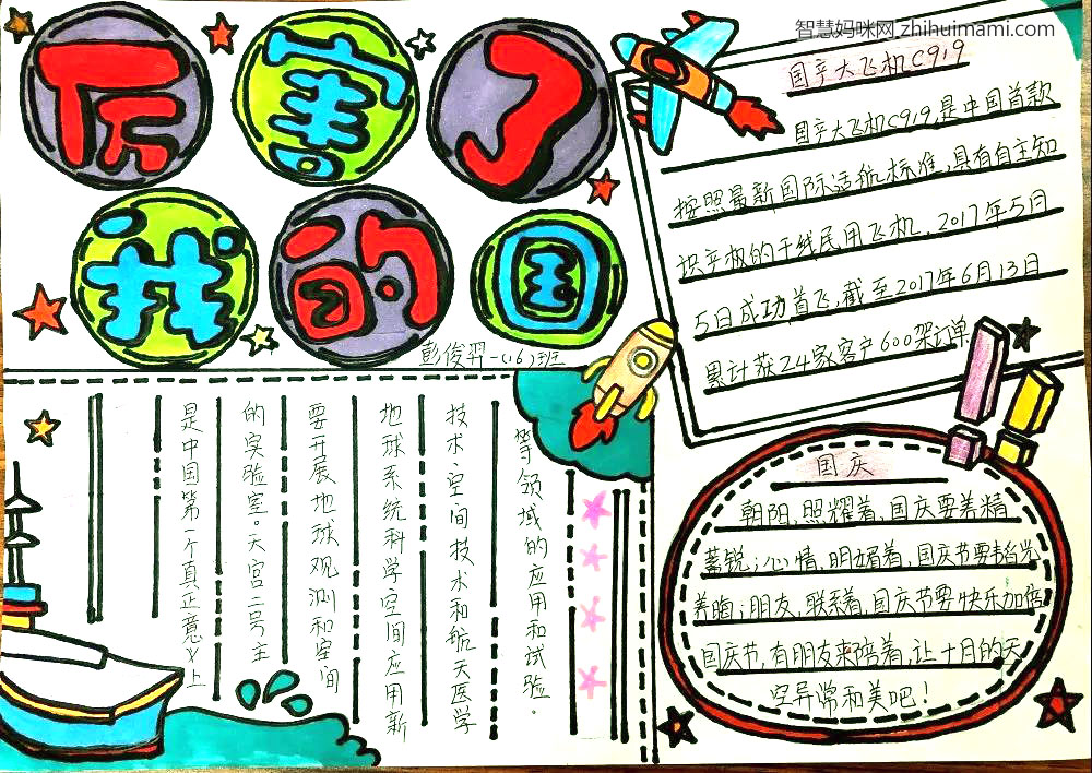 国庆节快乐手抄报图片-图1