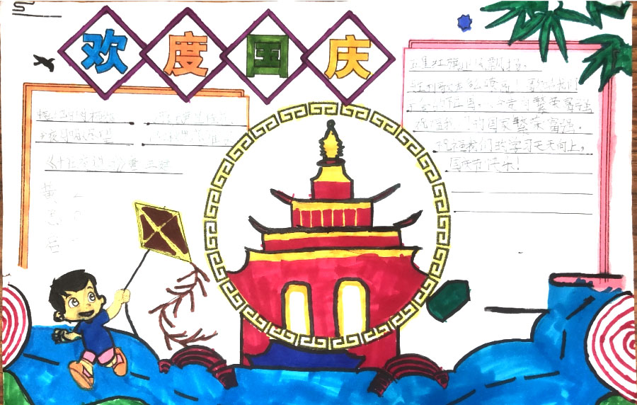 国庆节快乐手抄报图片-图5