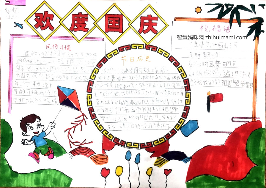 国庆节快乐手抄报图片-图6