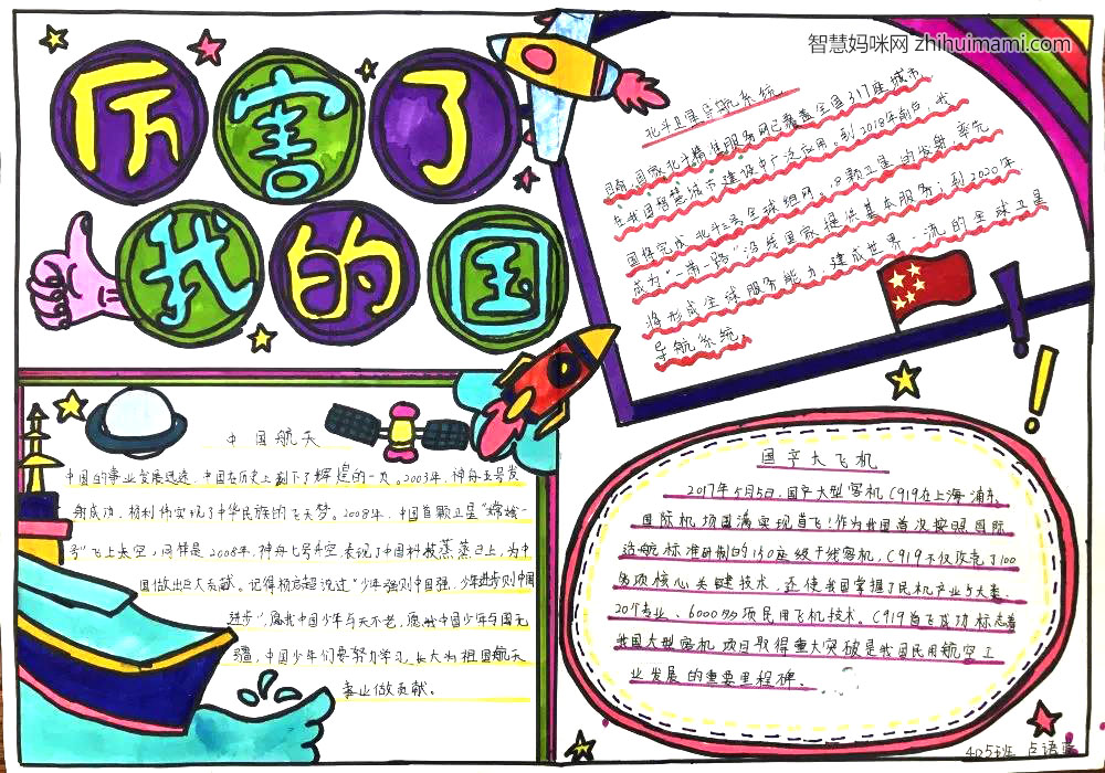 国庆节快乐手抄报图片-图7