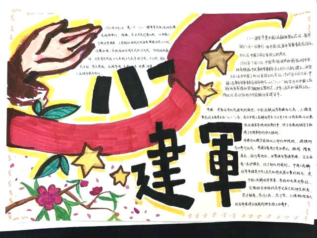 2021年八一建军节手抄报图片-图1