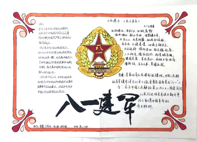 2021年建军节手抄报的画法-图1