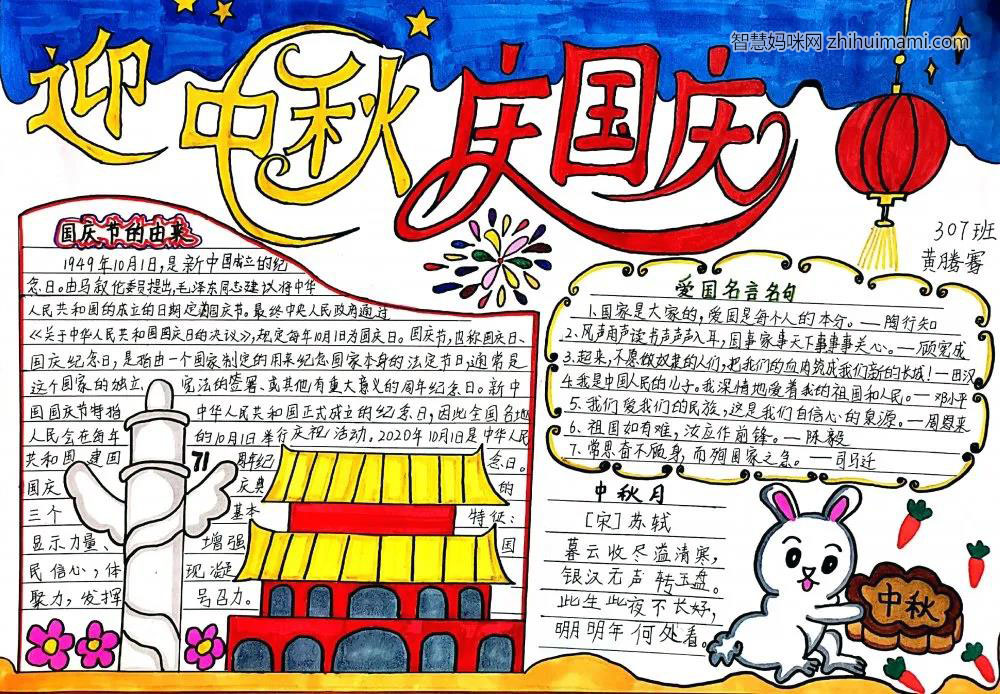 双节同庆手抄报图片-图1