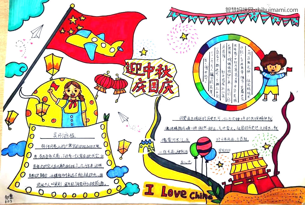 双节同庆手抄报图片-图2