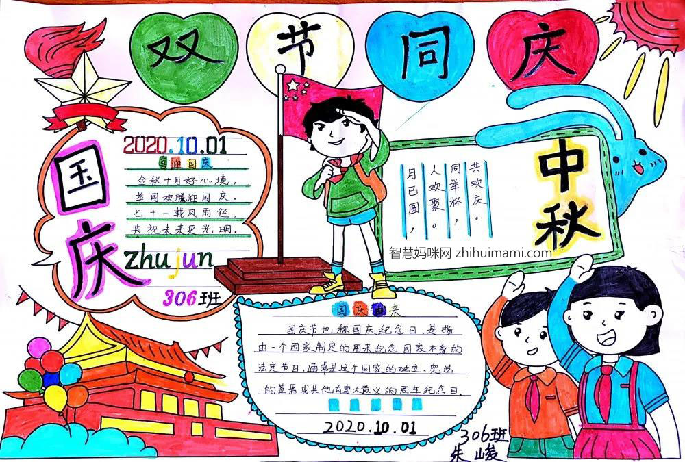 双节同庆手抄报图片-图3