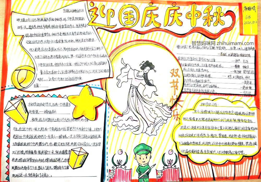 双节同庆手抄报图片-图4