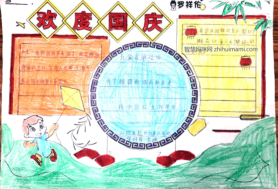 双节同庆手抄报图片-图5