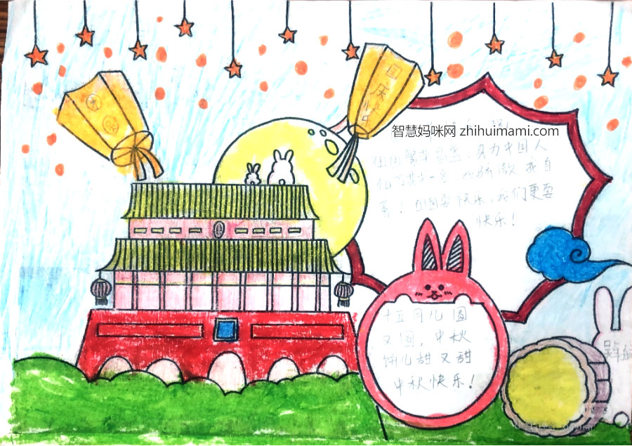 双节同庆手抄报图片-图6