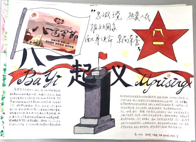 八一南昌起义手抄报绘画图片-图1