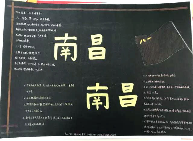 八一南昌起义手抄报绘画图片-图3