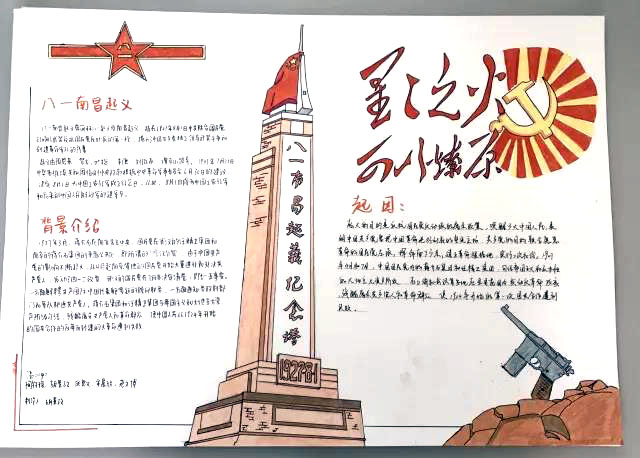八一南昌起义手抄报绘画图片-图4