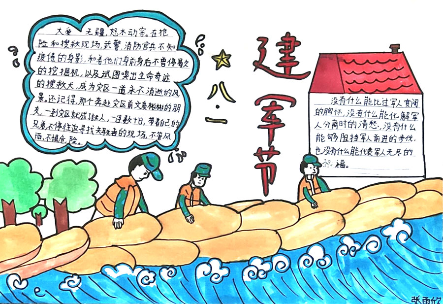 八一建军节手抄报-致敬最可爱的人-图2