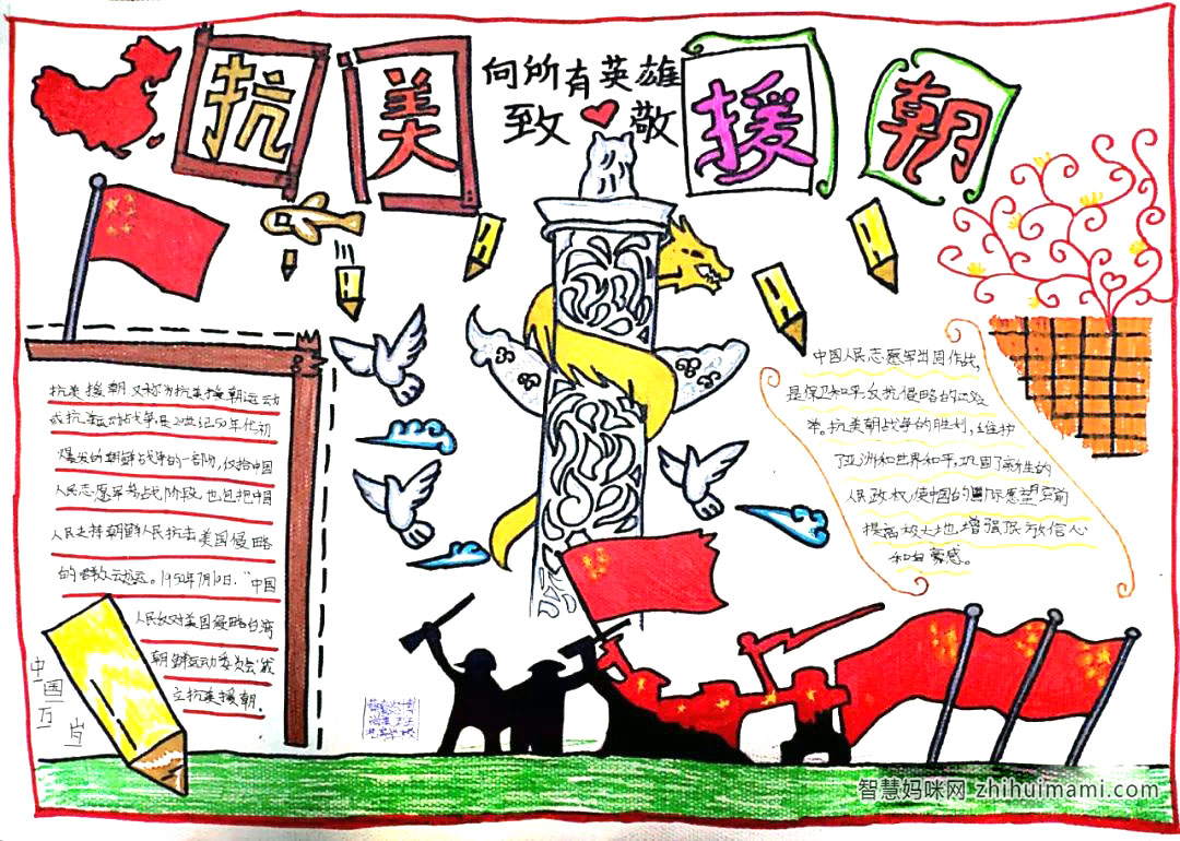 抗美援朝手抄报简单又漂亮-图8