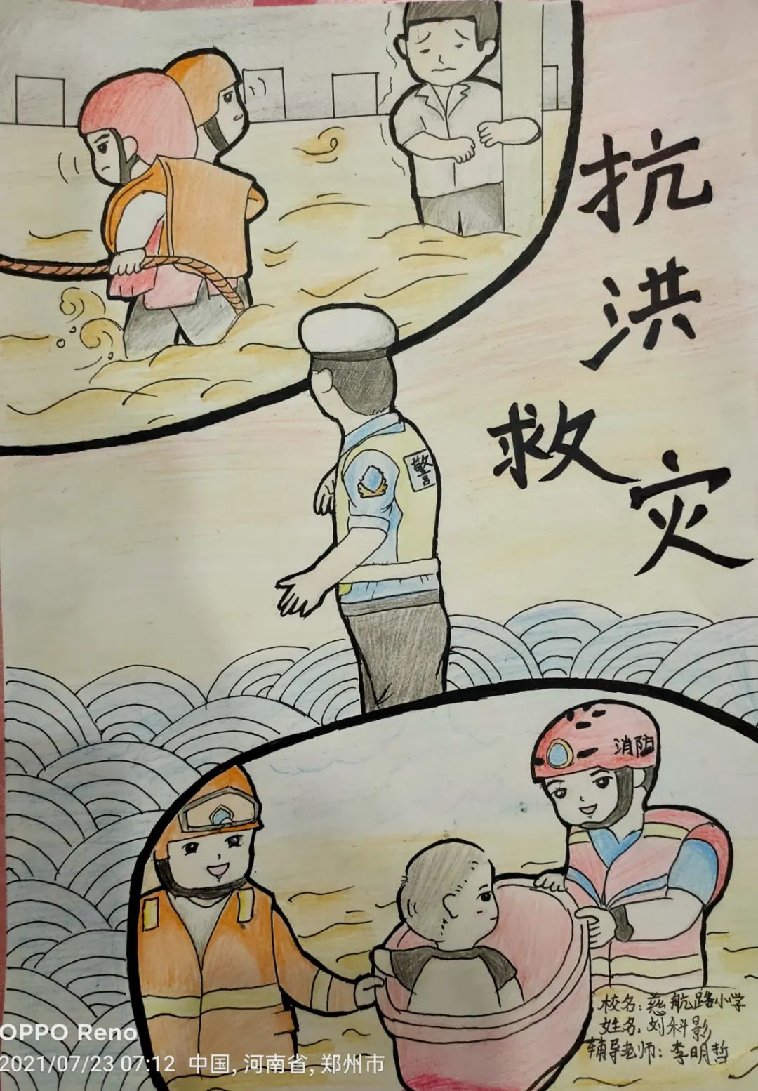 抗洪救灾儿童绘画作品-图5