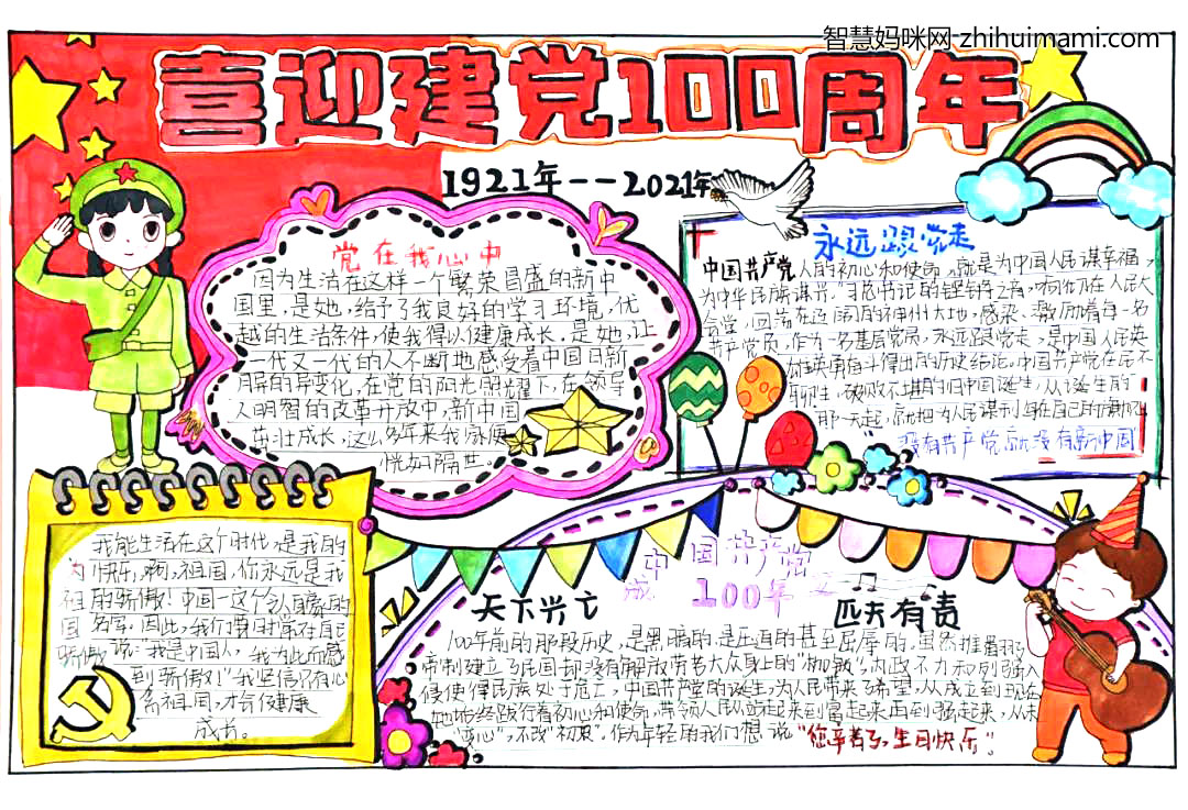 三年级喜迎建党100周年手抄报漂亮-图3