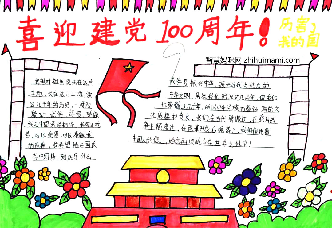 三年级喜迎建党100周年手抄报漂亮-图4