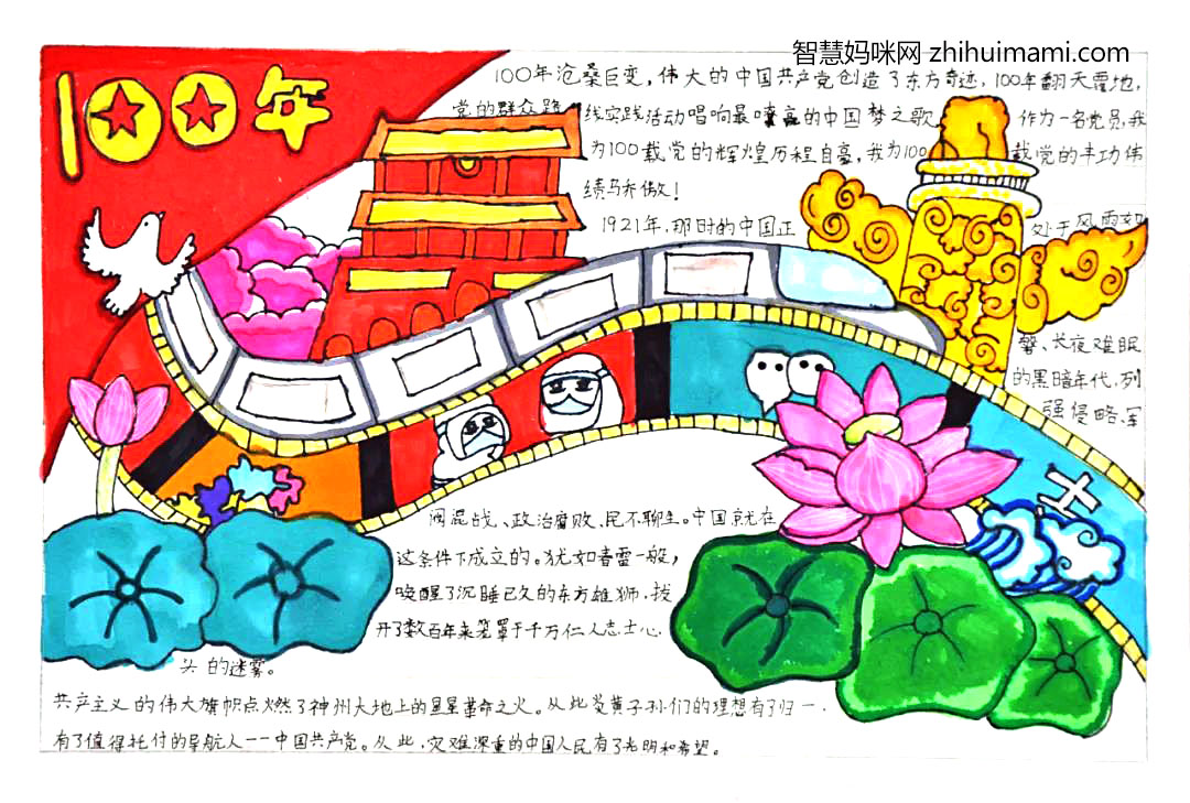 三年级喜迎建党100周年手抄报漂亮-图5