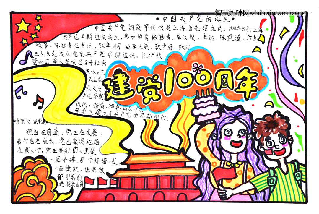 小学生建党100周年手抄报简单-图1