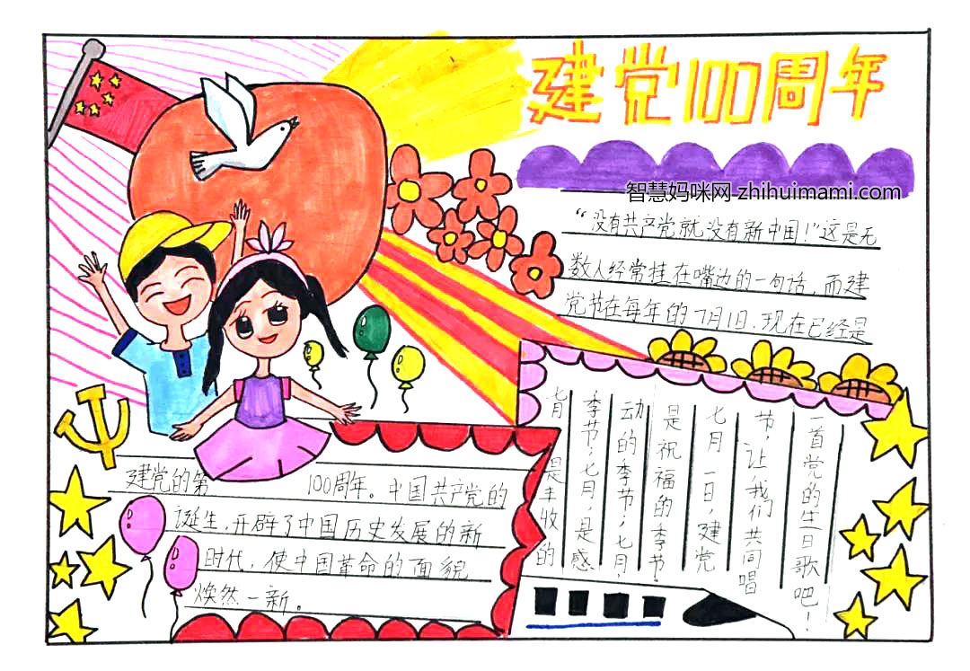 小学生建党100周年手抄报简单-图3