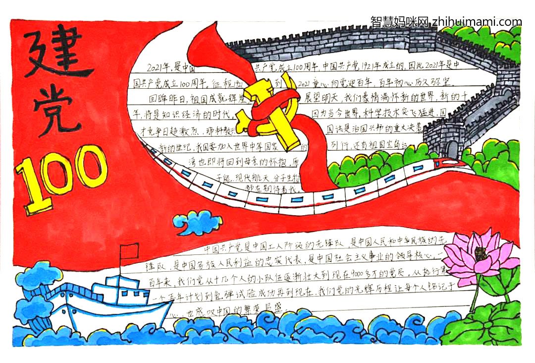小学生建党100周年手抄报简单-图7