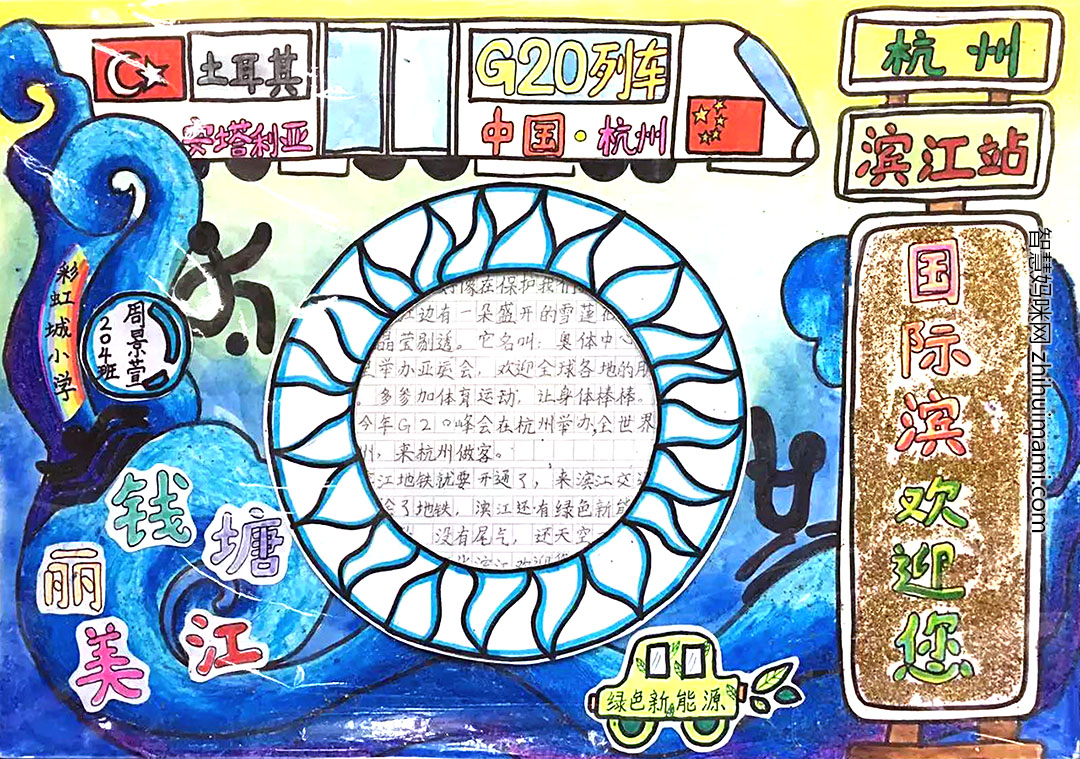 关于杭州滨江的手抄报图片-图3