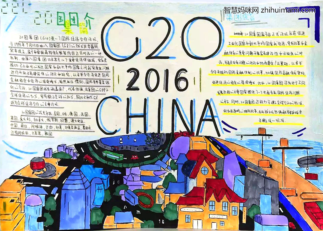 滨江欢迎您手抄报图片-图3