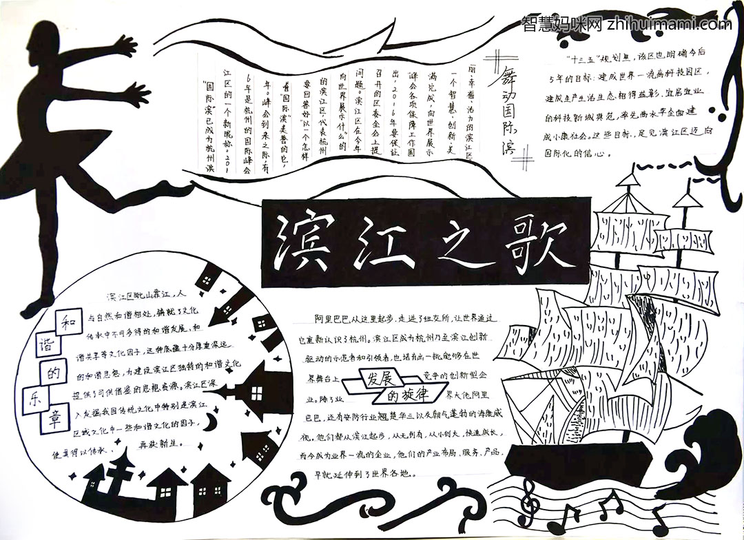 滨江欢迎您手抄报图片-图5