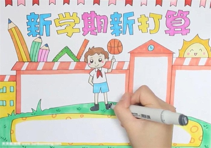 新学期新打算手抄报-图4