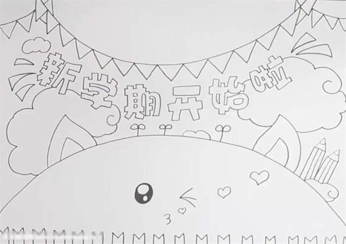 新学期开始啦手抄报-图1