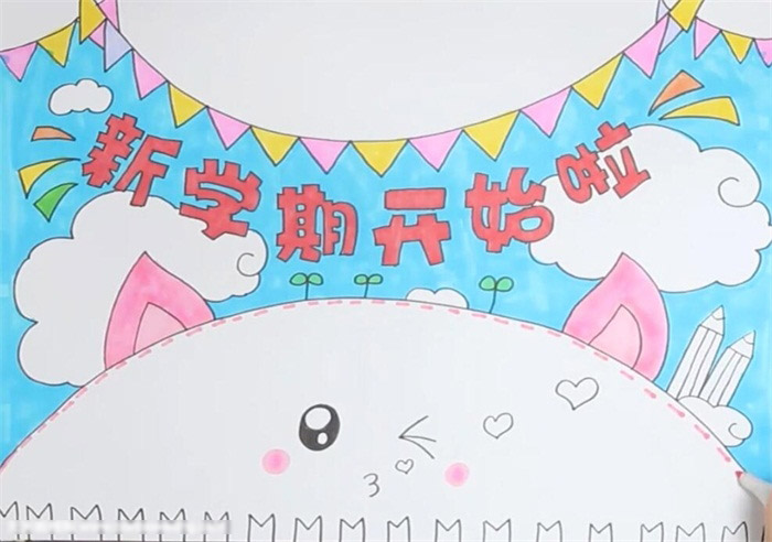 新学期开始啦手抄报-图3