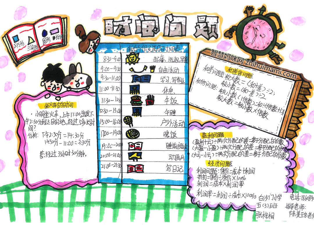 三年级数学天地手抄报-图2