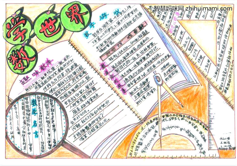 三年级数学天地手抄报-图3