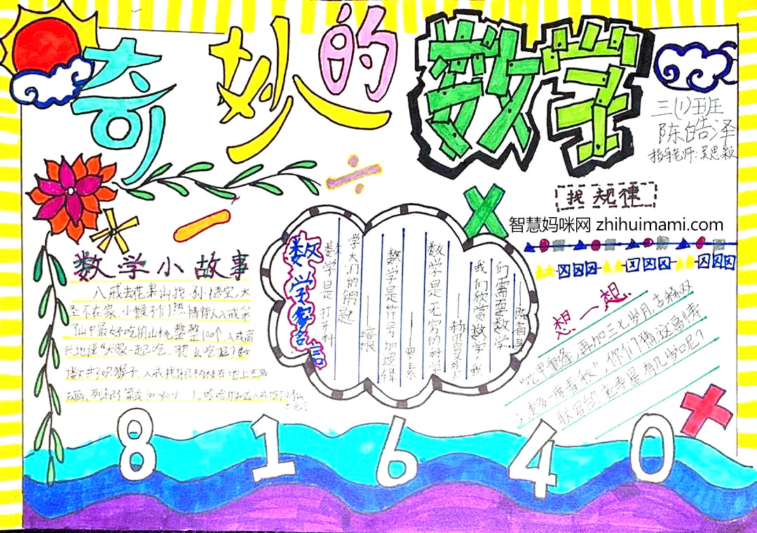 三年级数学天地手抄报-图6