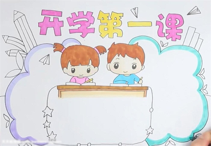 开学第一课手抄报-图3