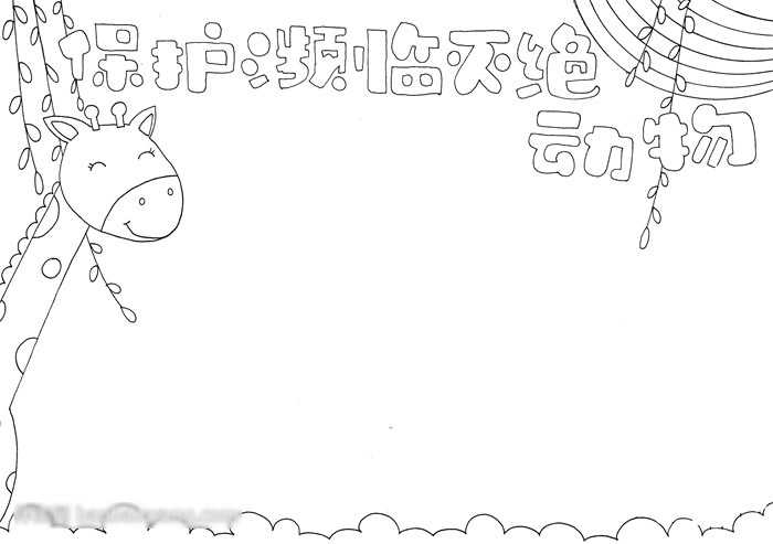 保护濒临灭绝动物手抄报-图1